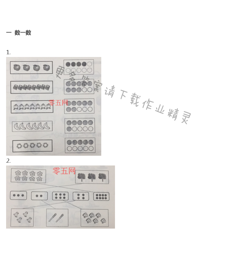 2019年數(shù)學(xué)補(bǔ)充習(xí)題蘇教版一年級上冊江蘇鳳凰教育出版社 第1頁