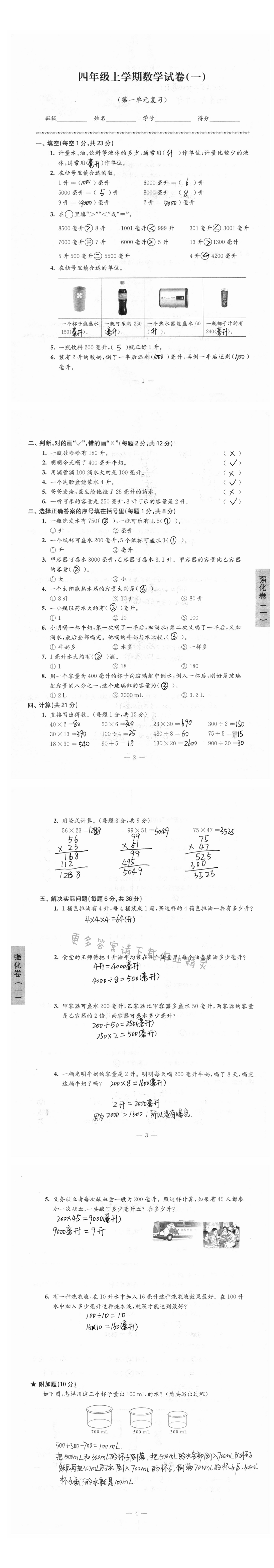 2019年練習(xí)與測(cè)試檢測(cè)卷四年級(jí)數(shù)學(xué)上冊(cè)蘇教版 第1頁(yè)