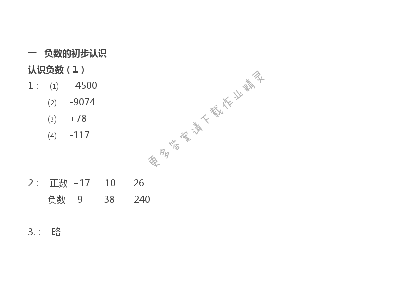 2019年練習(xí)與測(cè)試五年級(jí)數(shù)學(xué)上冊(cè)蘇教版 第1頁(yè)