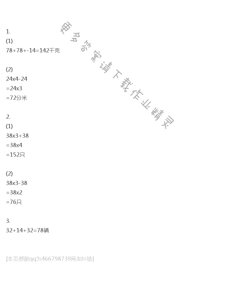 苏教版三年级下册数学练习与测试答案第75页