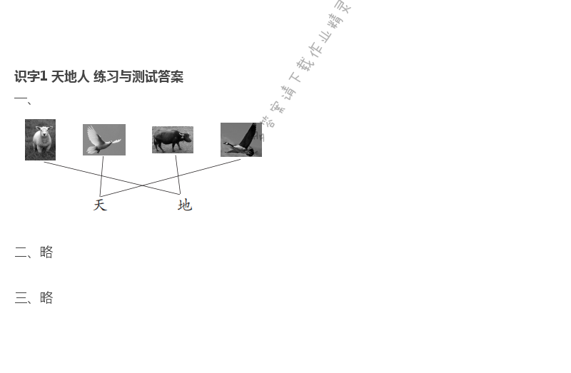 2019年练习与测试语文一年级上册人教版 第1页