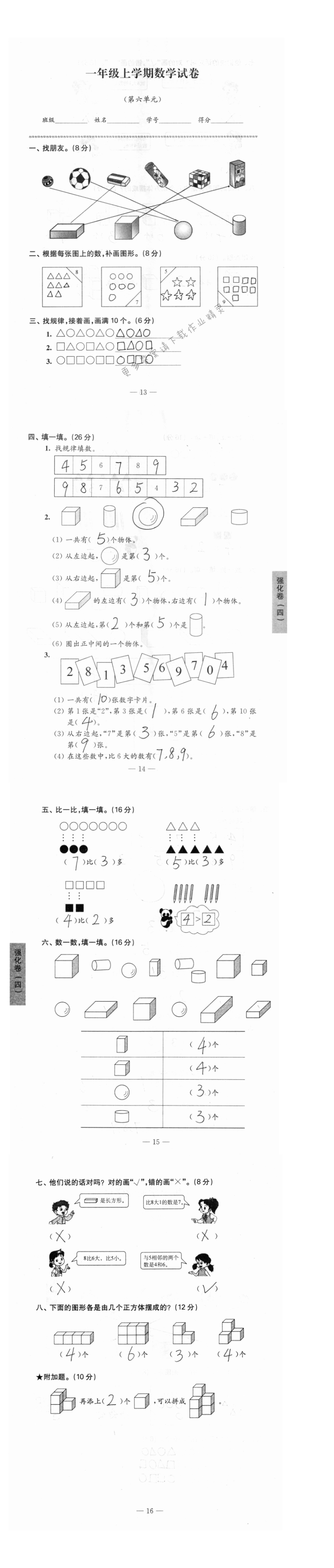 第六单元    强化卷（四）