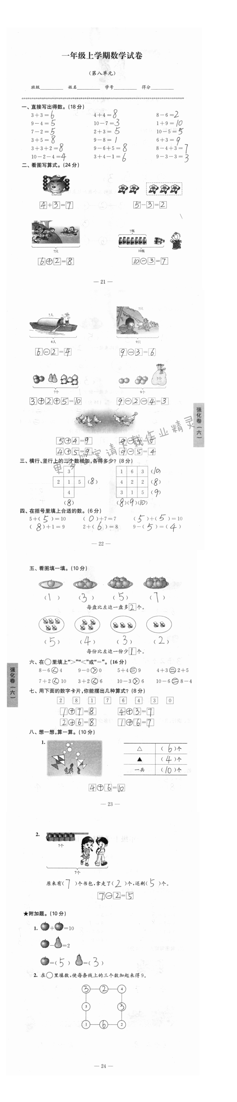 第八单元    强化卷（六）