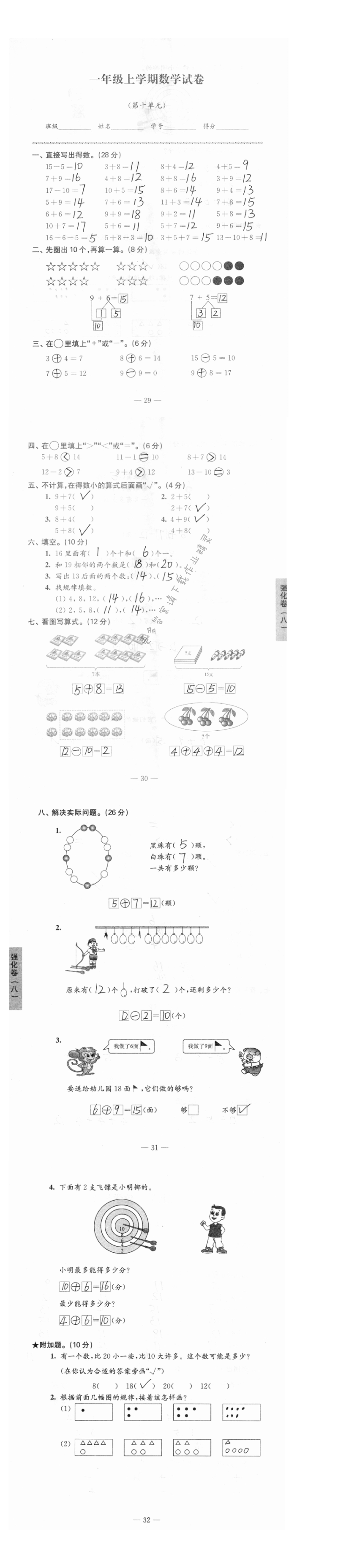 第十单元    强化卷（八）