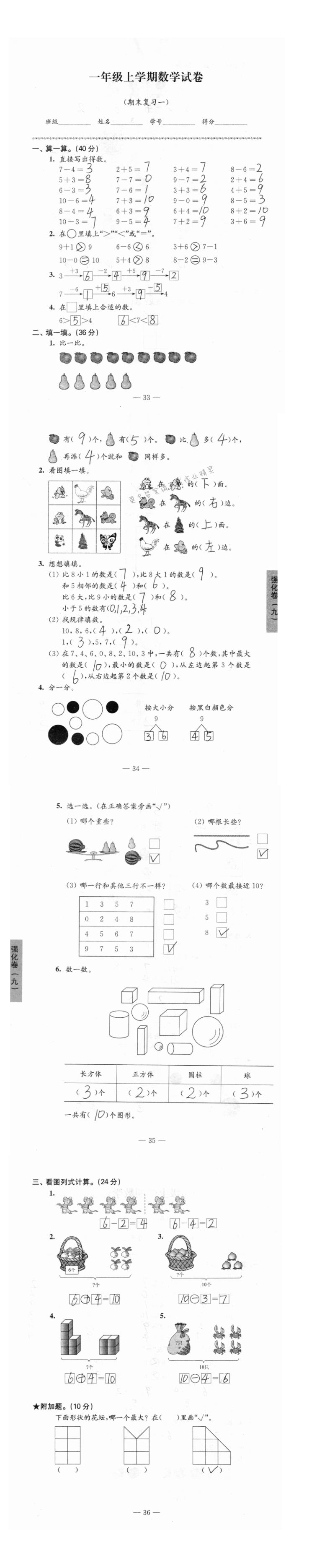 期末复习一    强化卷（九）