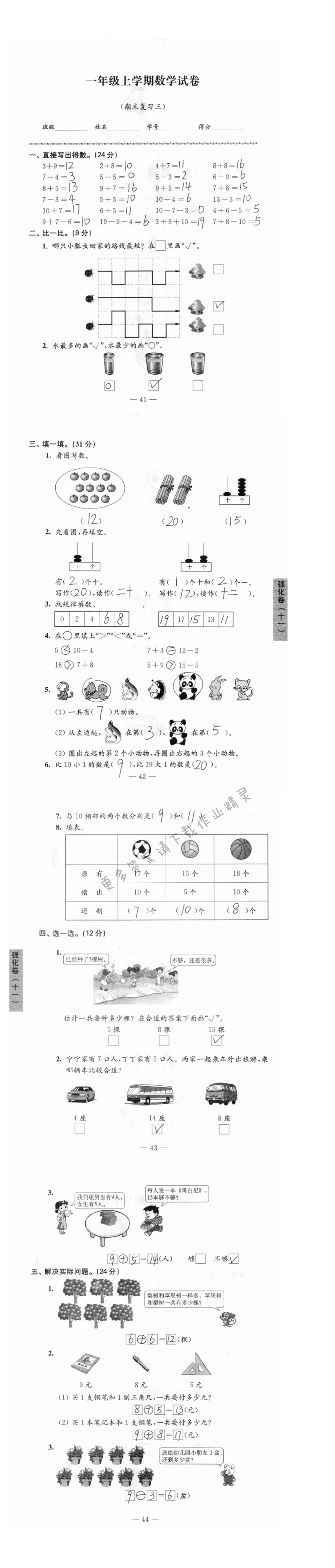 期末复习三    强化卷（十一）
