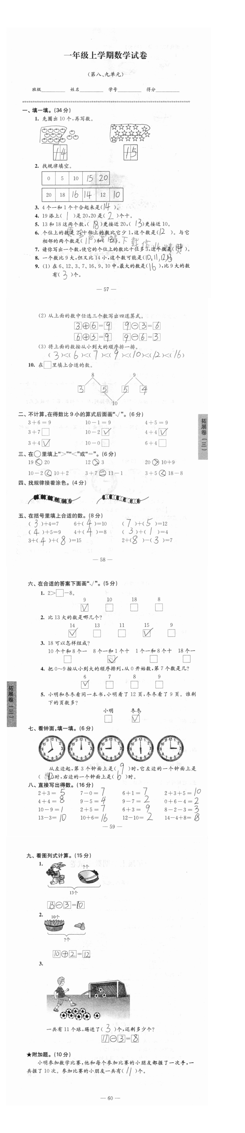 第八、九单元    拓展卷（三）