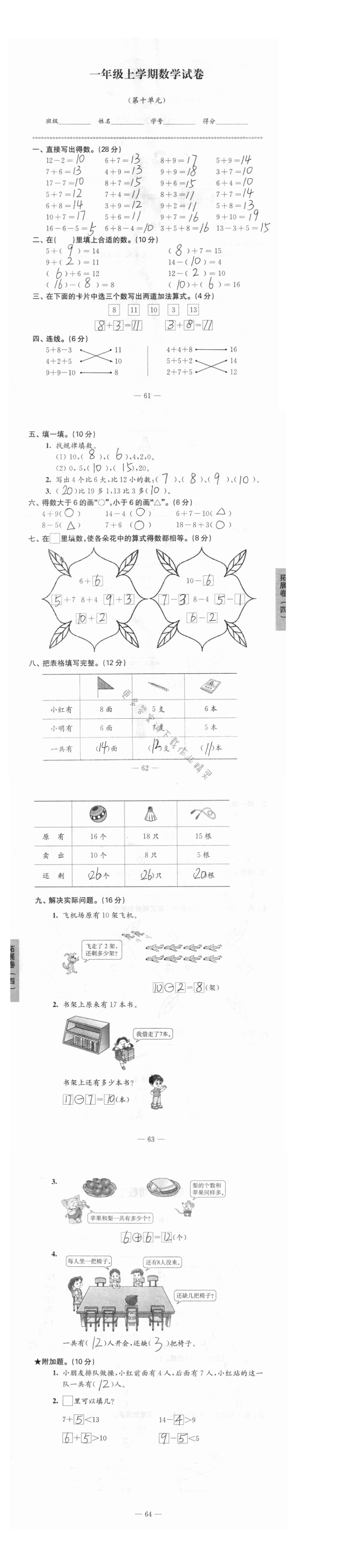 第十单元    拓展卷（四）
