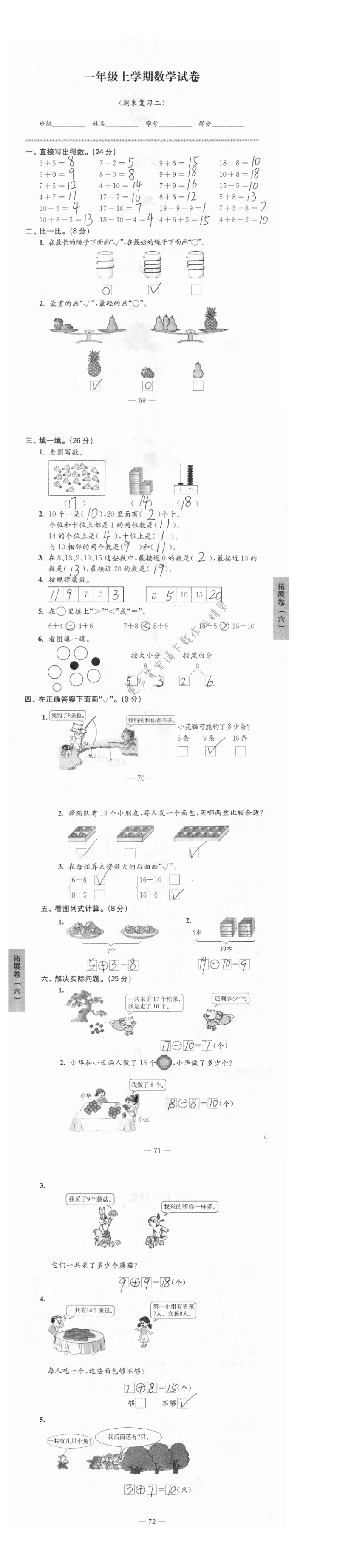 期末复习二    拓展卷（六）