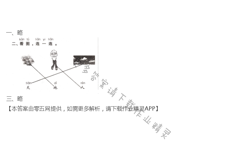 2019年人教版一年級(jí)語(yǔ)文補(bǔ)充習(xí)題上冊(cè)江蘇鳳凰教育出版社 第1頁(yè)