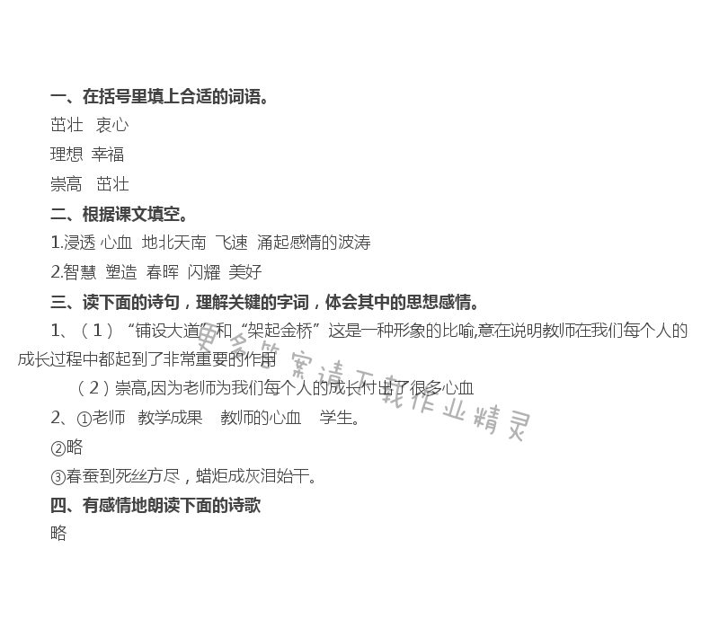 2019年补充习题四年级语文上册苏教版江苏凤凰教育出版社 第1页