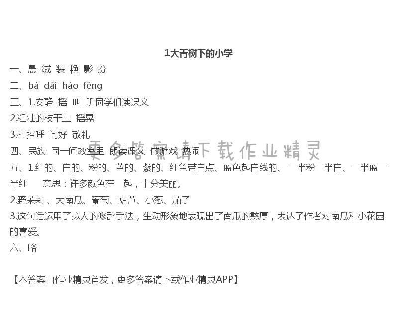 2019年小学语文补充习题三年级上册人教版江苏凤凰教育出版社 第1页