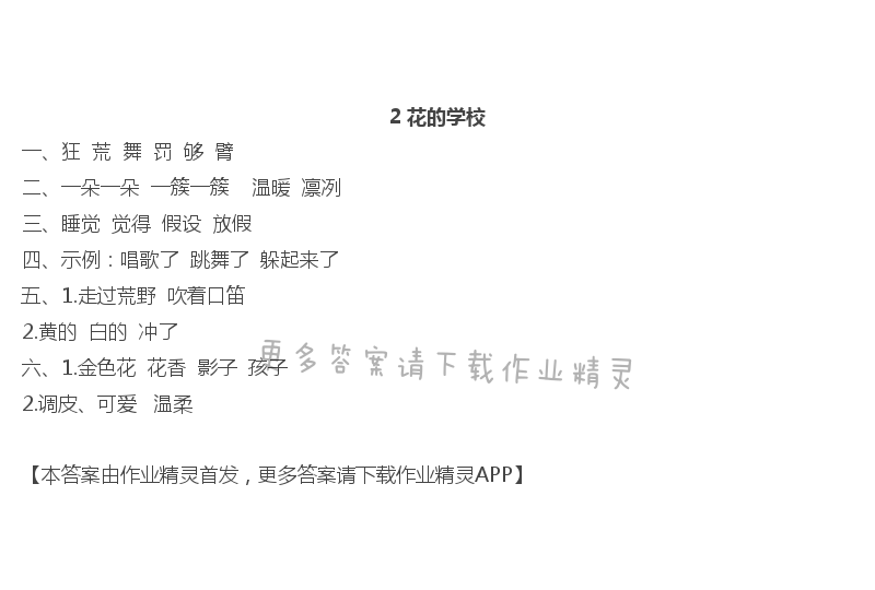 2花的学校 - 2 花的学校
