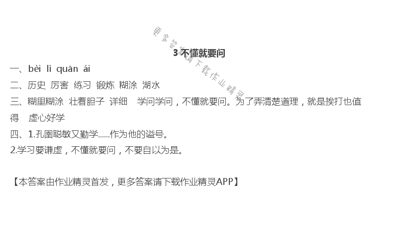 3不懂就要问 - 3 不懂就要问