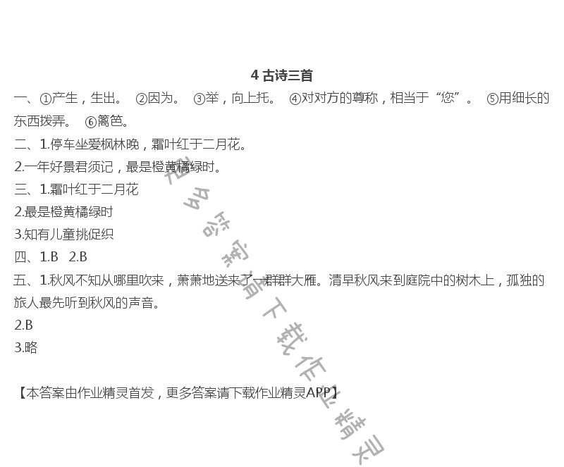 4古诗三首 - 4 古诗三首