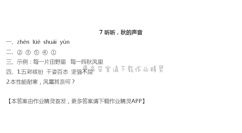 7听听，秋的声音 - 7 听听，秋的声音