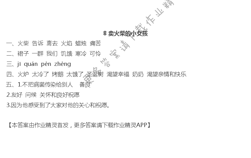 8卖火柴的小女孩 - 8 卖火柴的小女孩