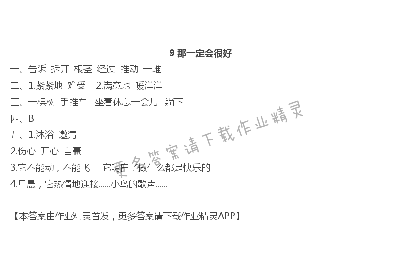9那一定会很好 - 9 那一定会很好