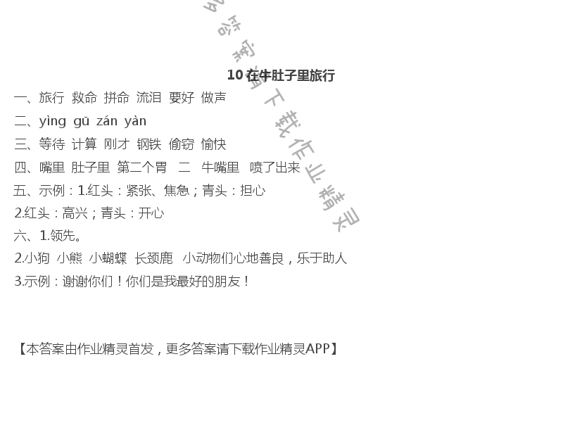 10在牛肚子里旅行 - 10 在牛肚子里旅行