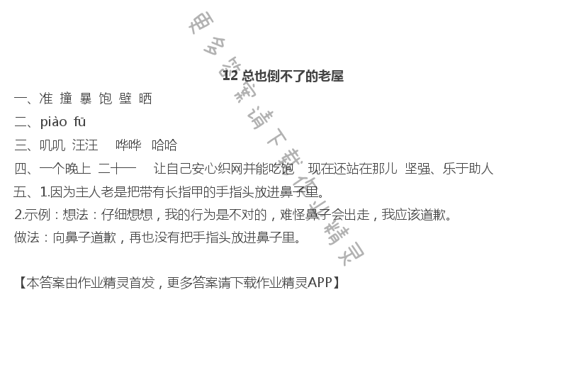 12总也倒不了的老屋 - 12 总也倒不了的老屋