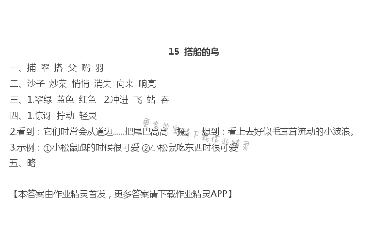 15搭船的鸟 - 15  搭船的鸟