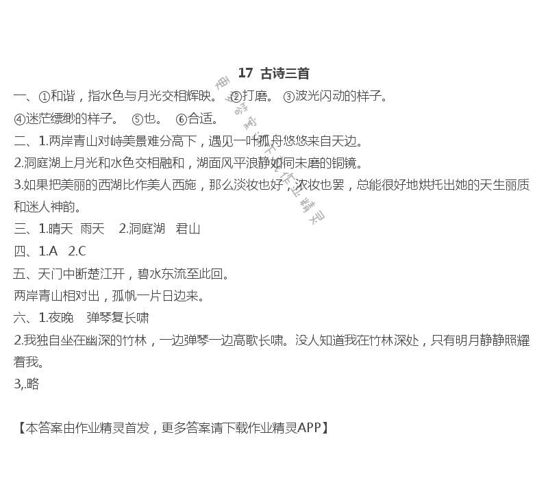 17古诗三首 - 17  古诗三首