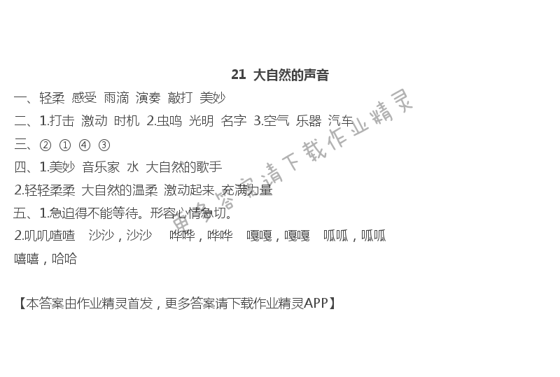 21大自然的声音 - 21  大自然的声音
