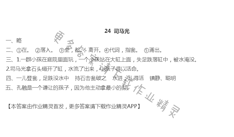 24司马光 - 24  司马光