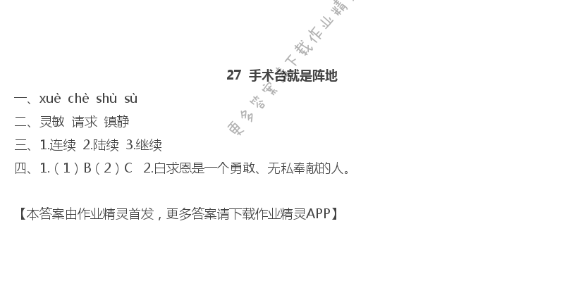 27手术台就是阵地 - 27  手术台就是阵地
