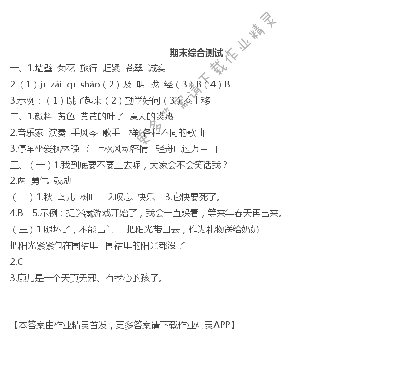 期末综合测试