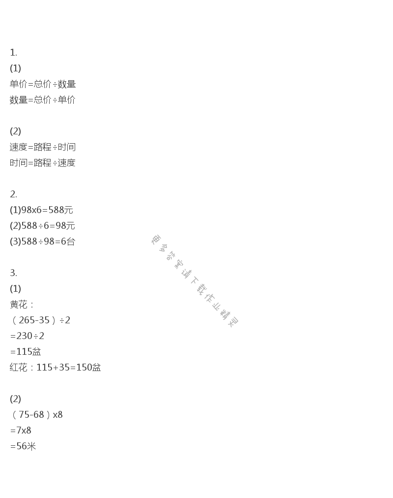 苏教版四年级下册数学练习与测试答案第72页