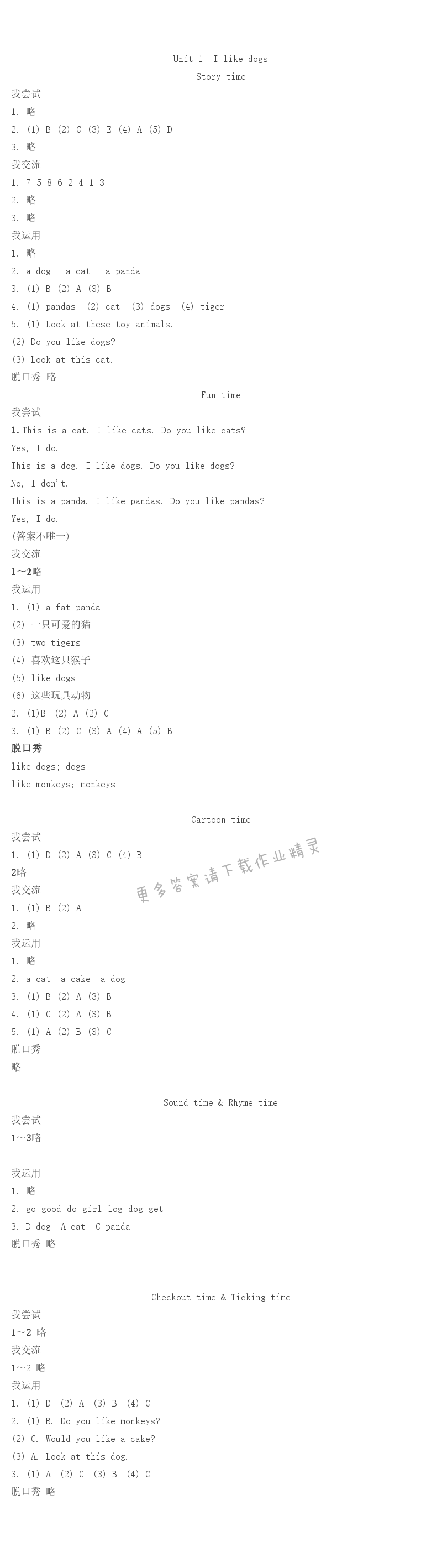 2019年伴你学英语四年级上册译林版 第1页