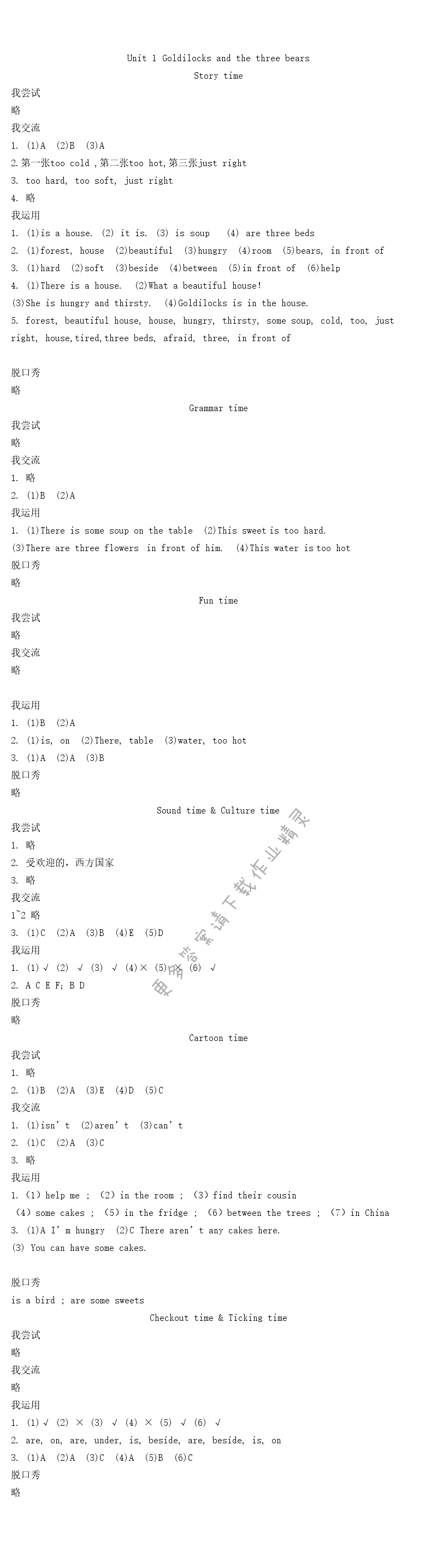 2019年伴你学五年级英语上册译林版 第1页