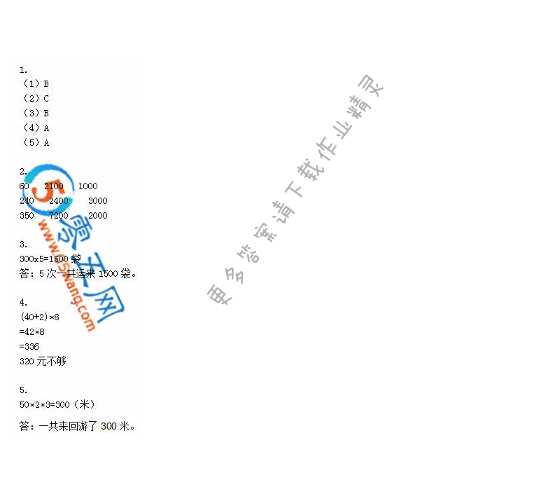 2019年练习与测试小学数学三年级上册苏教版彩色版 第1页