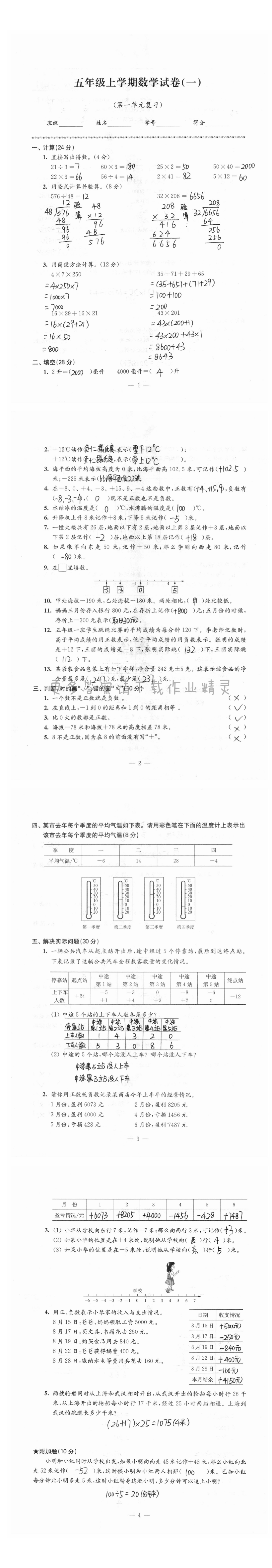 2019年強化拓展卷小學(xué)數(shù)學(xué)五年級上冊蘇教版提升版 第1頁