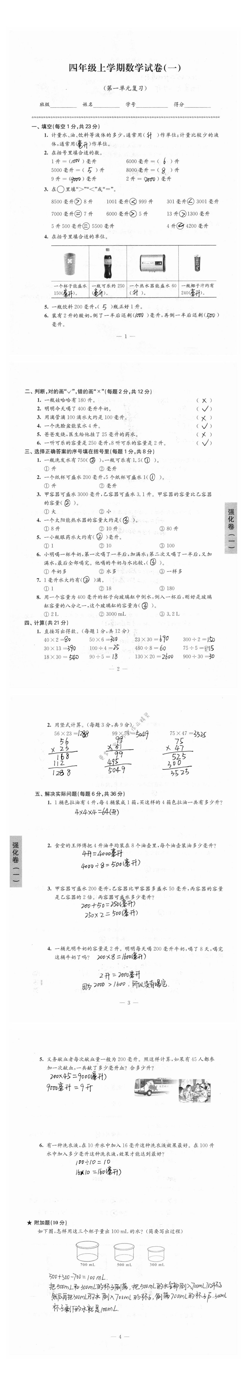 强化卷四年级上学期数学试卷（第一单元复习）
