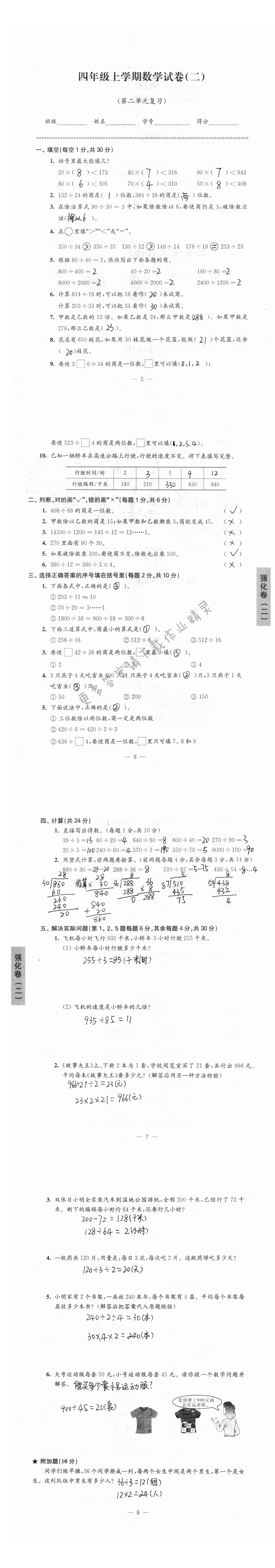 强化卷四年级上学期数学试卷（第二单元复习）