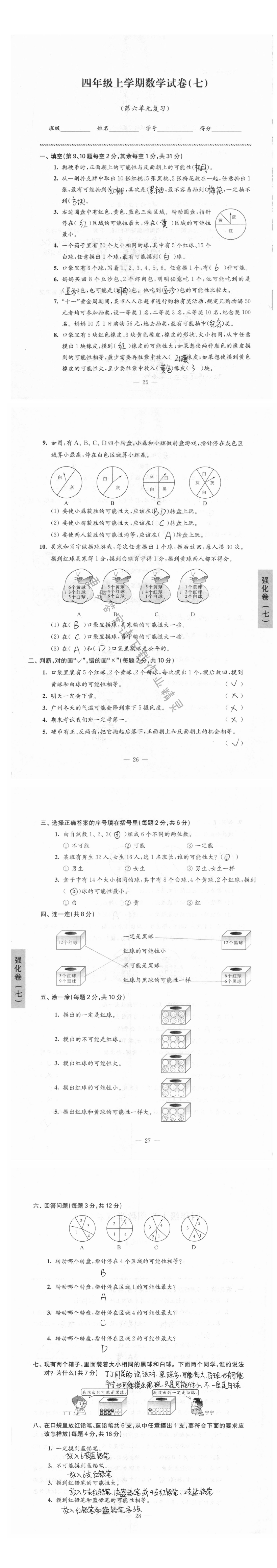 强化卷四年级上学期数学试卷（第六单元复习）