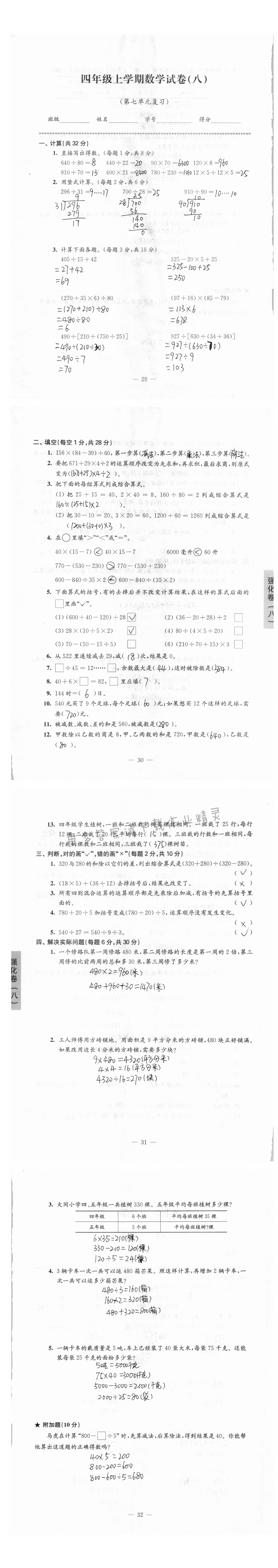 强化卷四年级上学期数学试卷（第七单元复习）