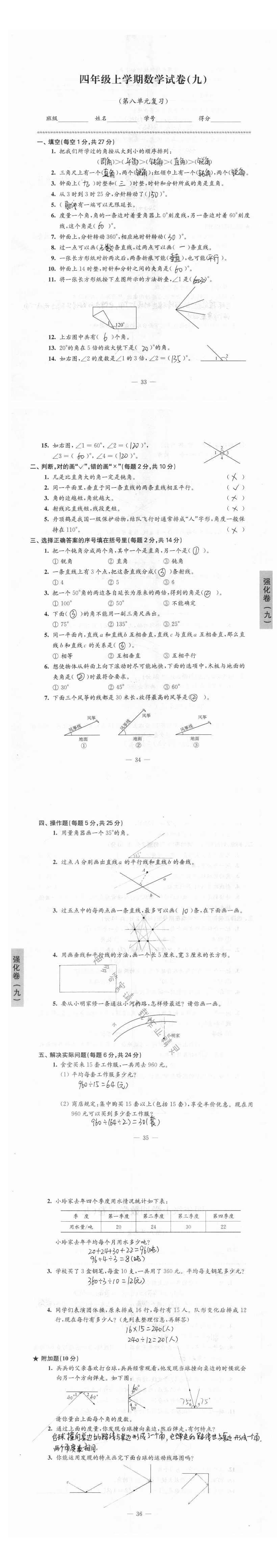 强化卷四年级上学期数学试卷（第八单元复习）