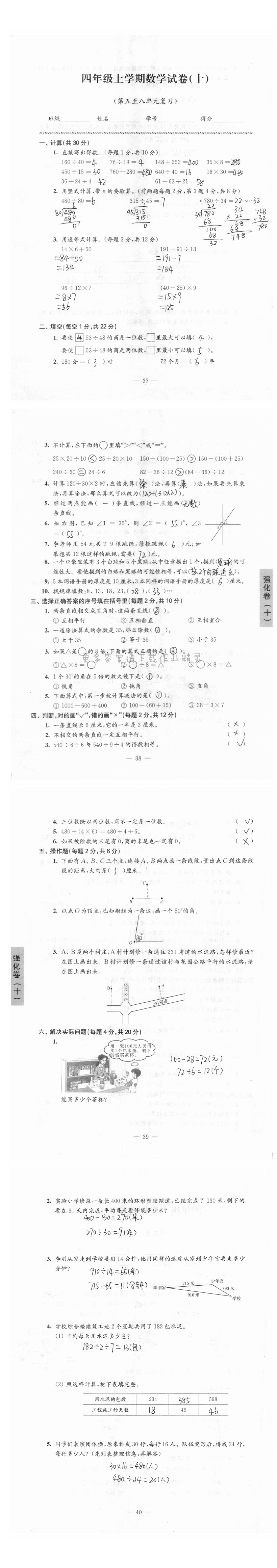 强化卷四年级上学期数学试卷（第五至八单元复习）
