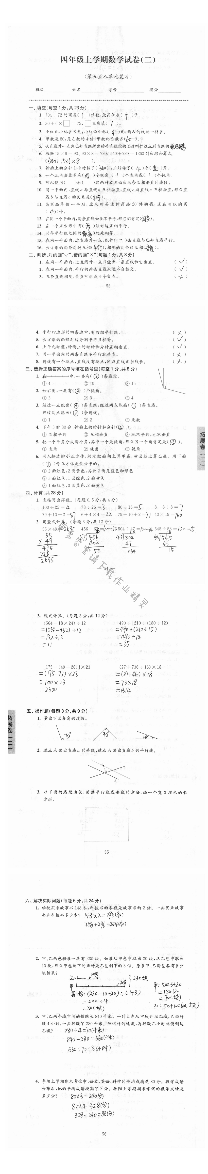 拓展卷四年级上学期数学试卷（第五至第八单元复习）