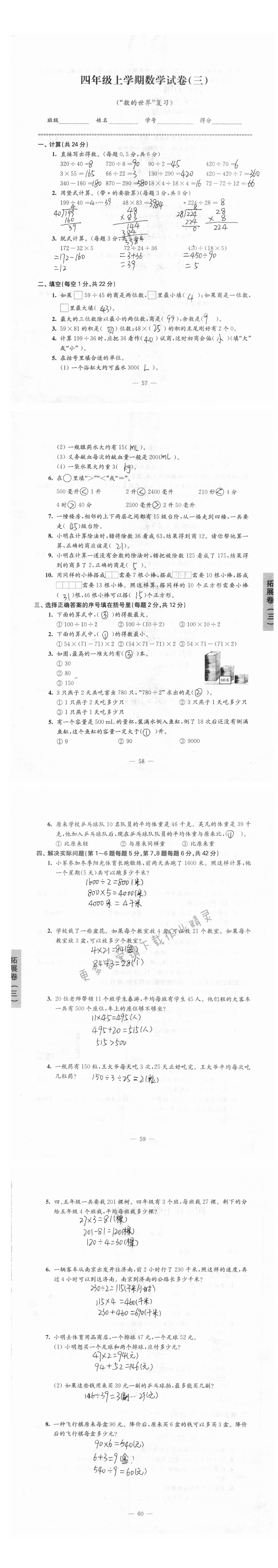 拓展卷四年级上学期数学试卷（“数的世界”复习）