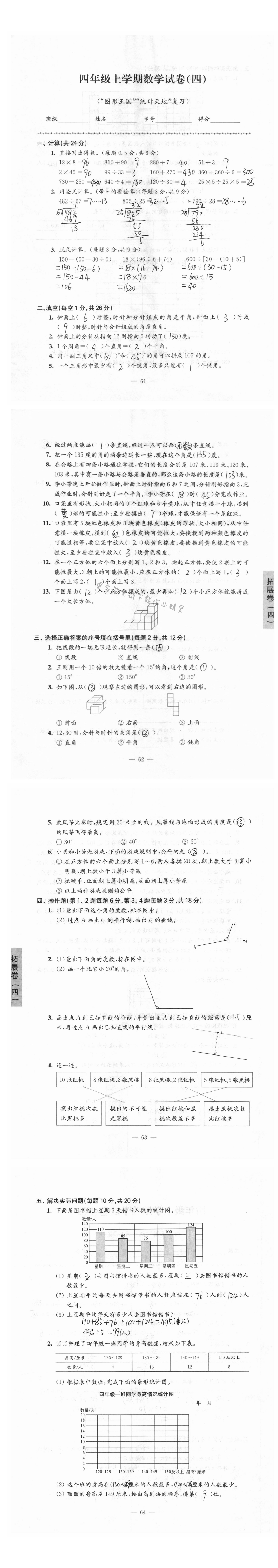 拓展卷四年级上学期数学试卷（“图形王国”“统计天地”复习）