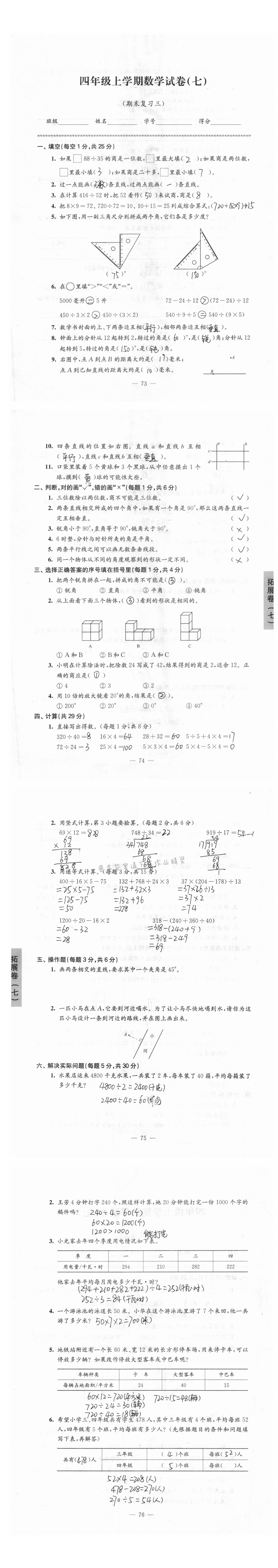 拓展卷四年级上学期数学试卷（期末复习三）