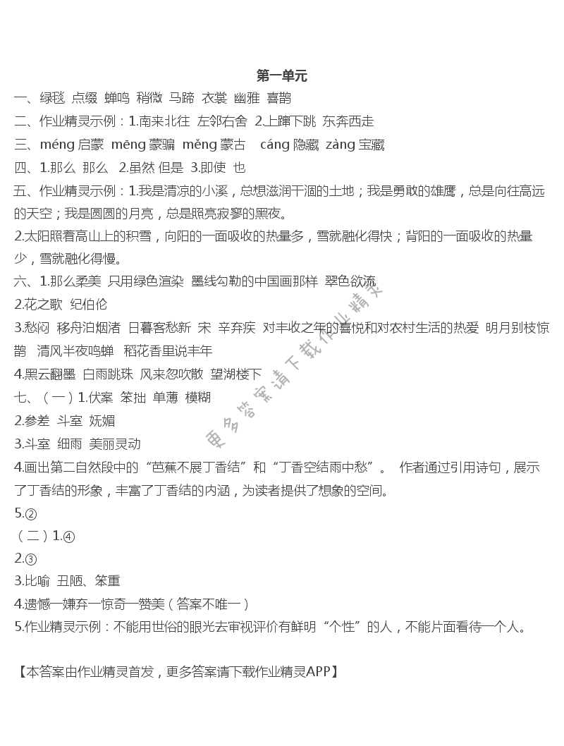 2019年練習(xí)與測(cè)試檢測(cè)卷六年級(jí)語(yǔ)文上冊(cè)人教版 第1頁(yè)