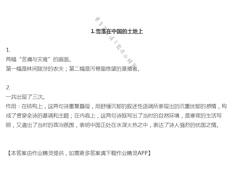 2019年伴你讀初中語文同步閱讀九年級上冊人教版 第1頁