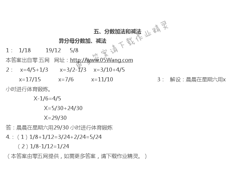 五   分数加法和减法 - 异分母分数加、减法