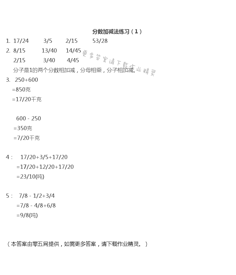 五   分数加法和减法 - 分数加减法练习（1）