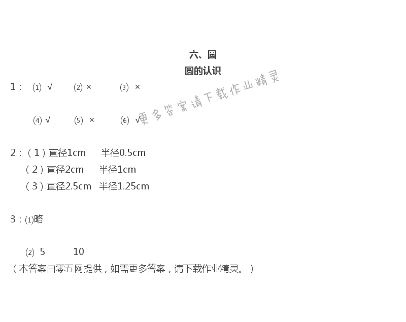 六   圆 - 圆的认识